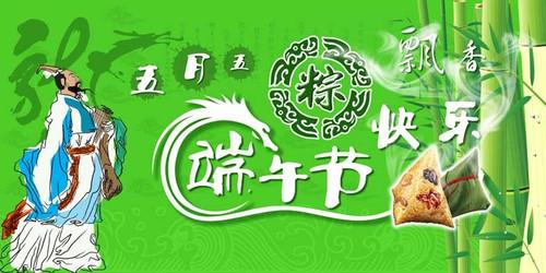 天豐祝大家端午節(jié)快樂